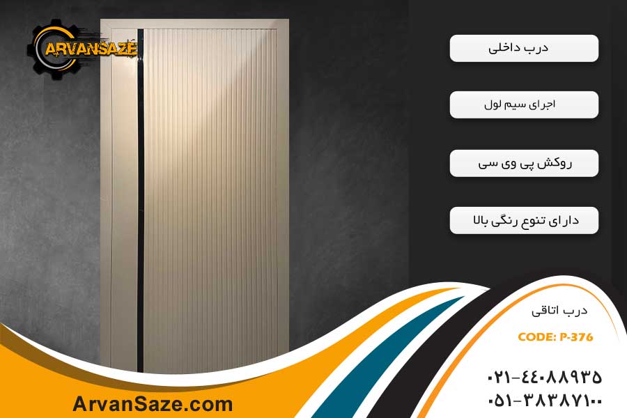 درب داخلی سیم لول کد P-376